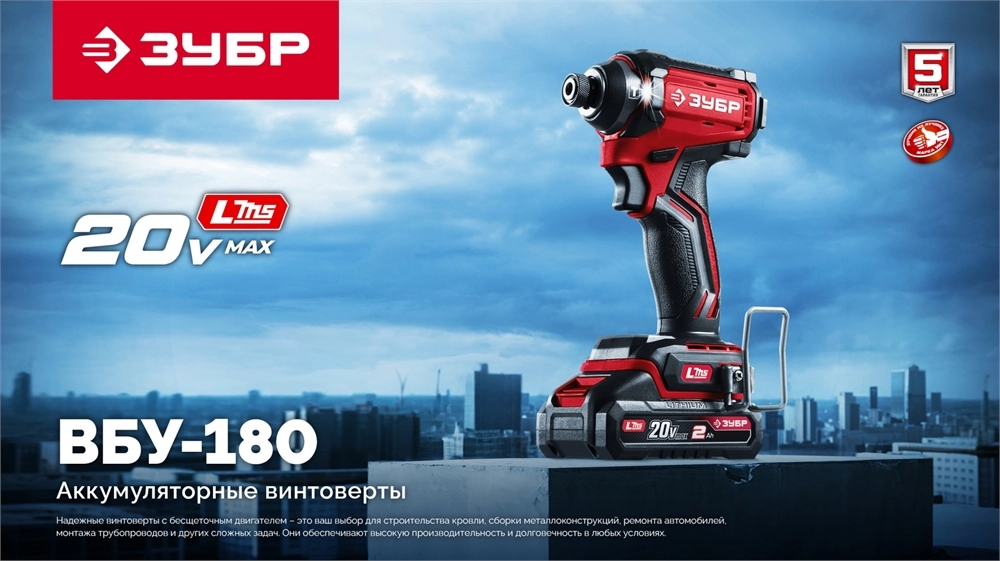 ЗУБР 20 В, 180 Н·м, 1 АКБ LMS (2 А·ч), бесщеточный ударный винтоверт, сумка (ВБУ-180-21) zb  вбу-180-21