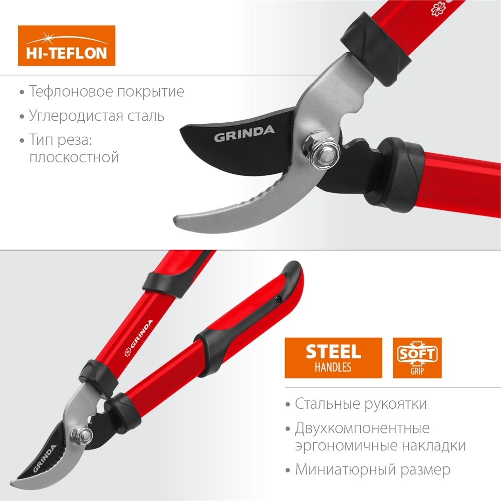 GRINDA  R-390, 390 мм, закаленные лезвия, стальные рукоятки, малый плоскостной сучкорез (8-424108) 8-424108