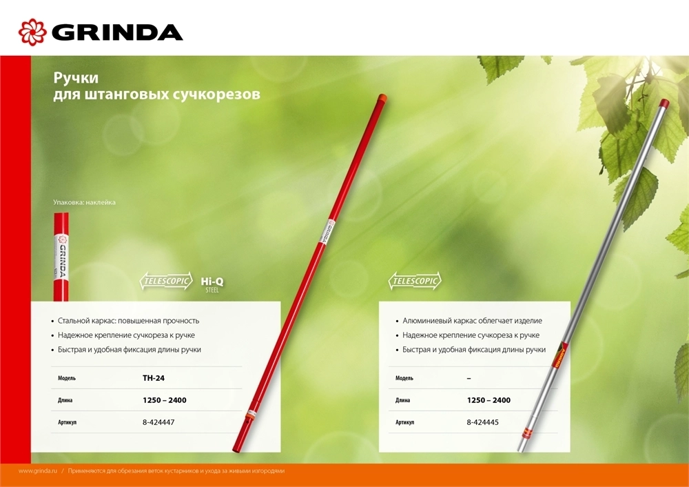 GRINDA  HX-350, 350 мм, лезвия закалены, антикор. покрытие, храповый механизм, пила хромированная, режущий крюк, штанговый сучкорез (8-424431) 8-424431_z02