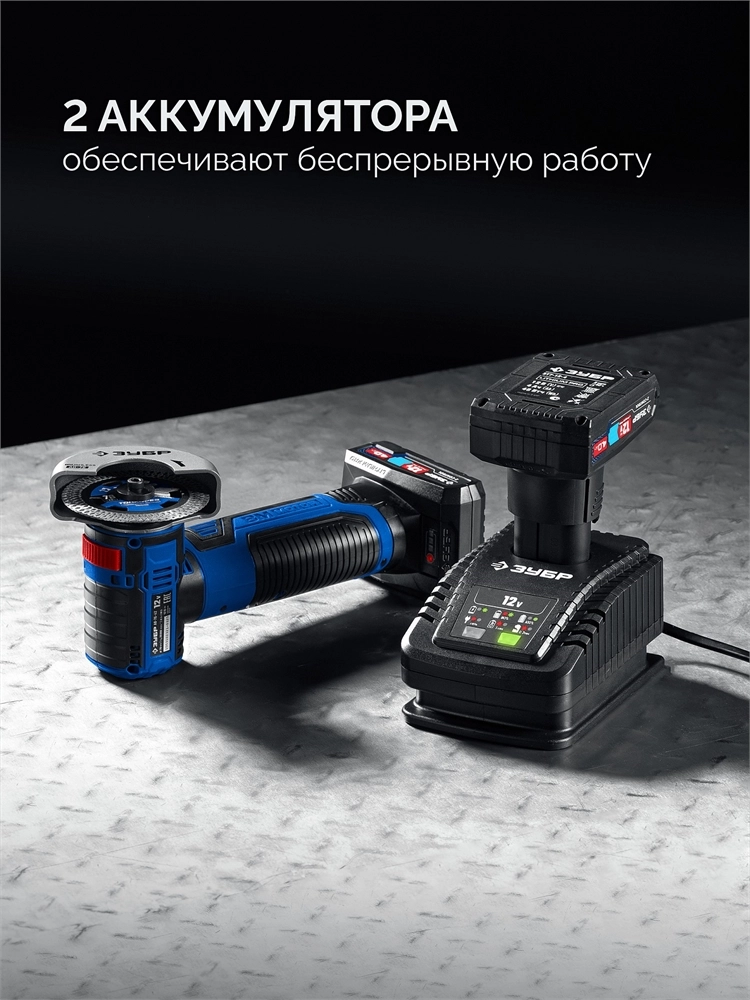 ЗУБР 12 В, D76 мм, 2 АКБ тип Т7 (4 А·ч), бесщеточная УШМ, сумка, Профессионал (AB-76-42) zb  ab-76-42