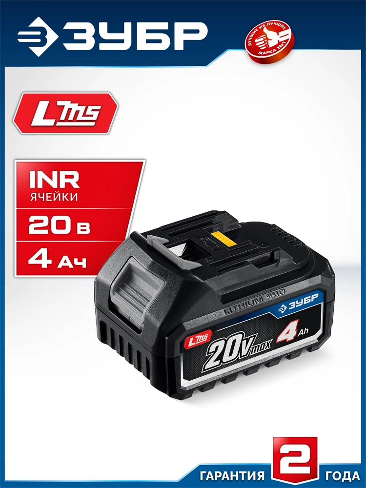 ЗУБР Power PRO, 20 В, 4.0 А·ч, аккумулятор LMS, ПРОФЕССИОНАЛ (BP-P-20-4) zb  bp-p-20-4