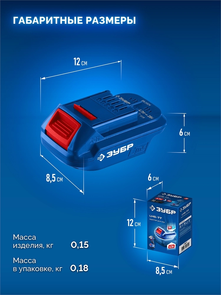 ЗУБР 20 В, адаптер для АКБ LMS под инструмент 20V Max, Профессионал (LMS-T7) zb  lms-t7
