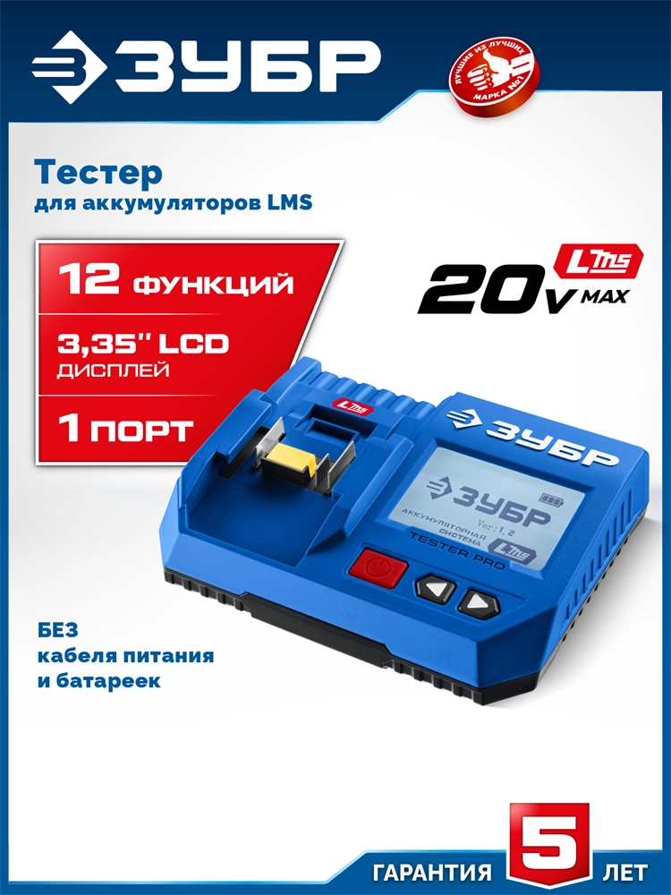 ЗУБР тестер для LMS АКБ 20В, ПРОФЕССИОНАЛ (TD-20) zb  td-20