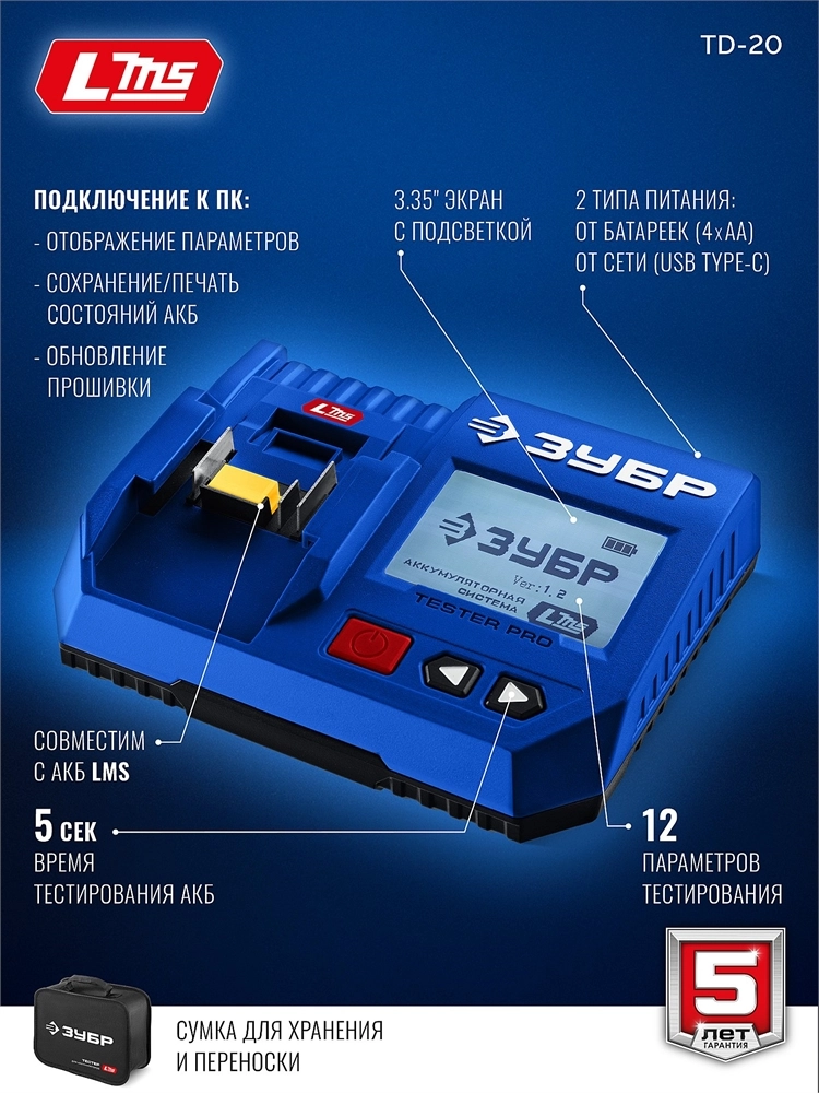 ЗУБР тестер для LMS АКБ 20В, ПРОФЕССИОНАЛ (TD-20) zb  td-20