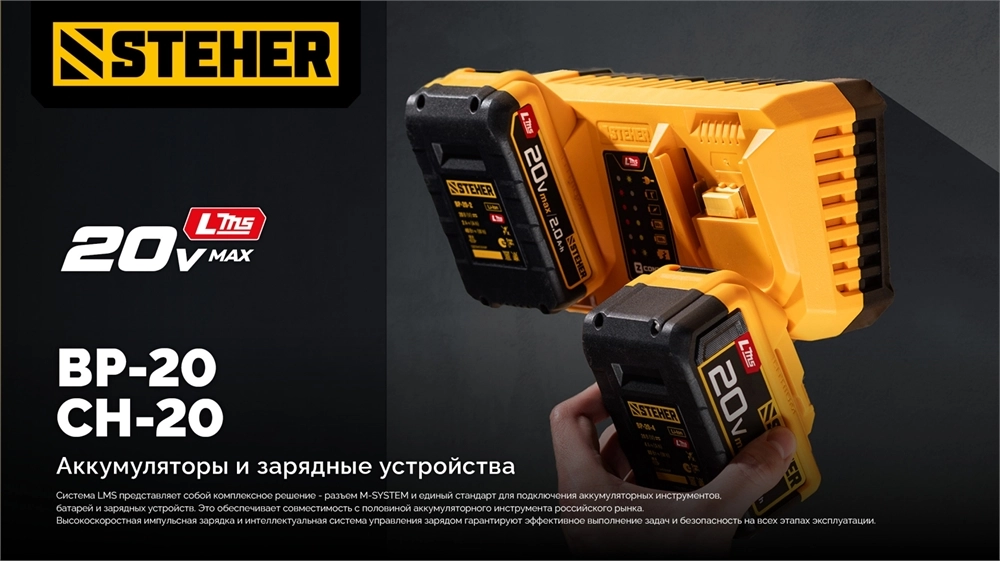 STEHER 20 В, 2.0 А·ч, аккумулятор LMS (BP-20-2) zb  bp-20-2