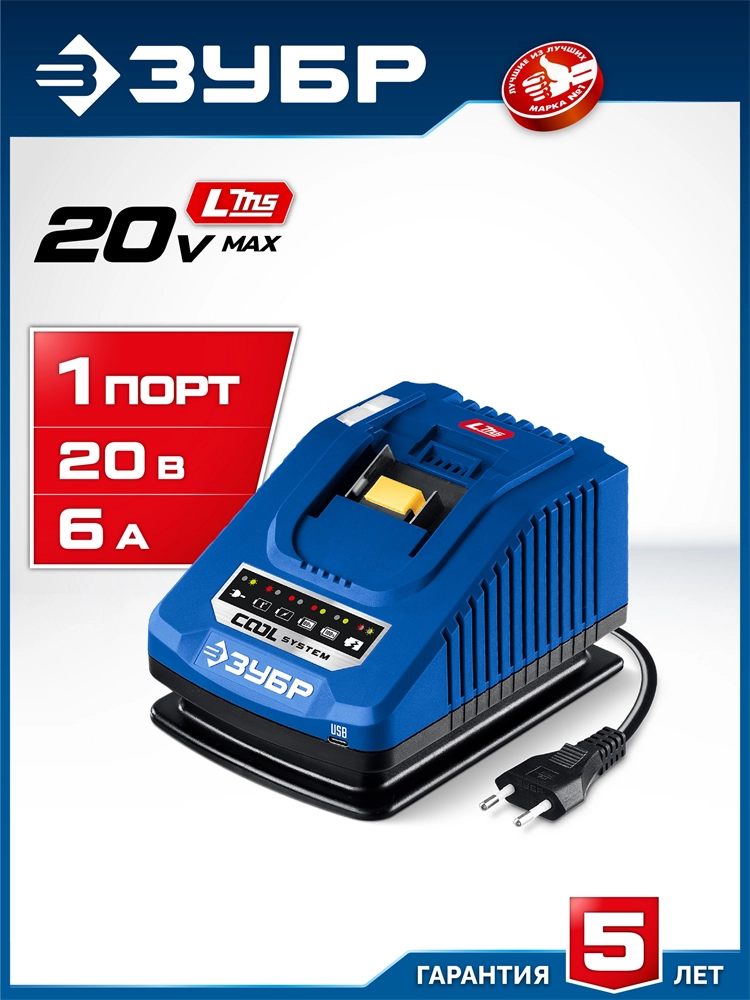 ЗУБР Turbo CHARGE, 20 В, 1 порт, 1 х 6 А, зарядное устройство для LMS АКБ, ПРОФЕССИОНАЛ (TC-20-1) zb  tc-20-1