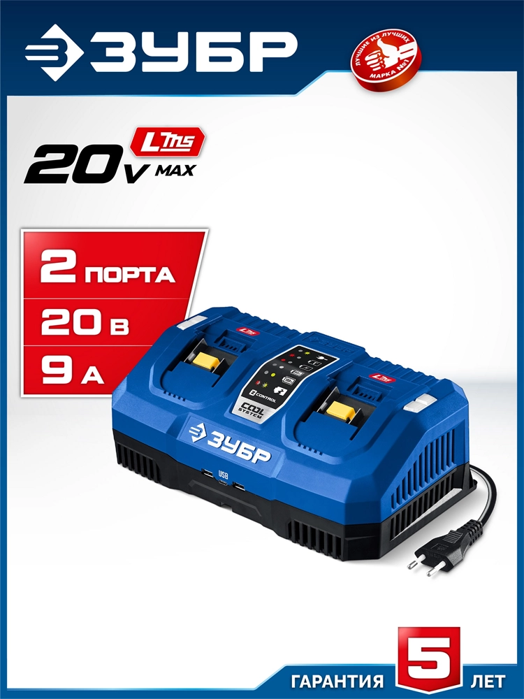 ЗУБР Turbo CHARGE, 20 В, 2 порта, 2 х 9 А, зарядное устройство для LMS АКБ, ПРОФЕССИОНАЛ (TC-20-2) zb  tc-20-2