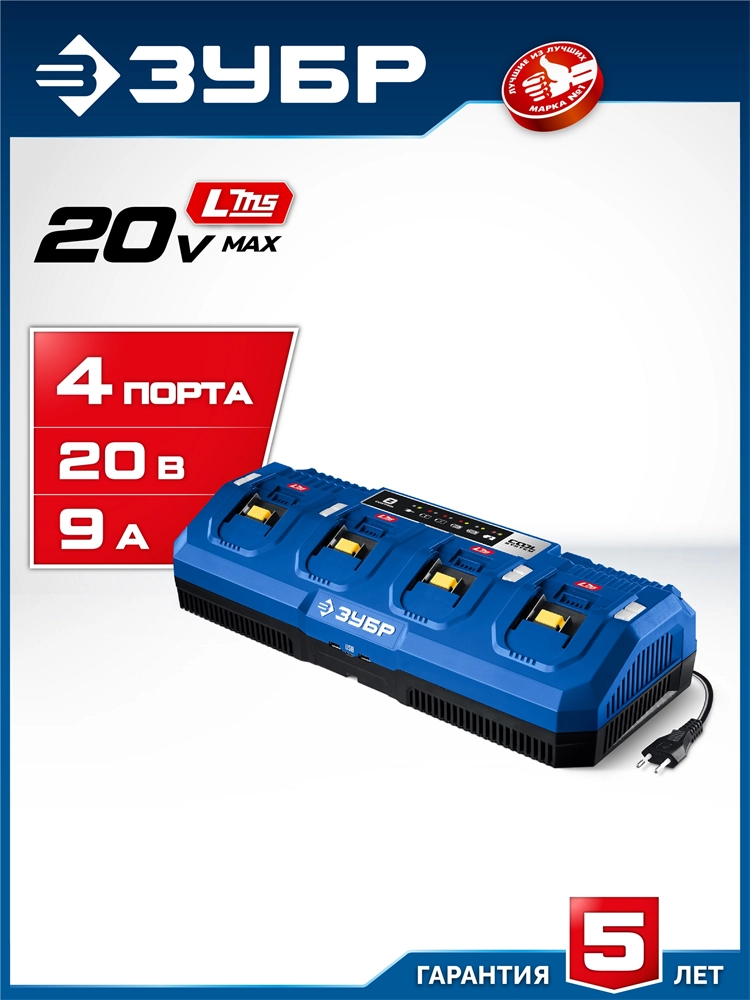 ЗУБР Turbo CHARGE, 20 В, 4 порта, 4 х 9 А, зарядное устройство для LMS АКБ, ПРОФЕССИОНАЛ (TC-20-4) zb  tc-20-4