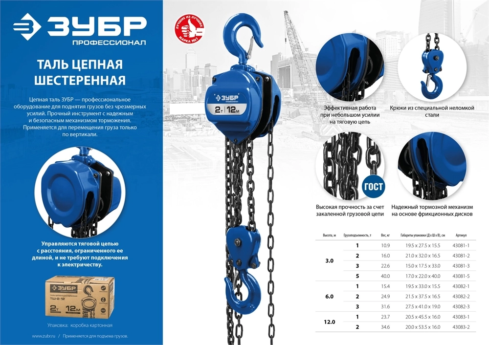 ЗУБР 5т, 3 м, Ручная цепная шестеренная таль, Профессионал (43081-5) zb  43081-5_z01