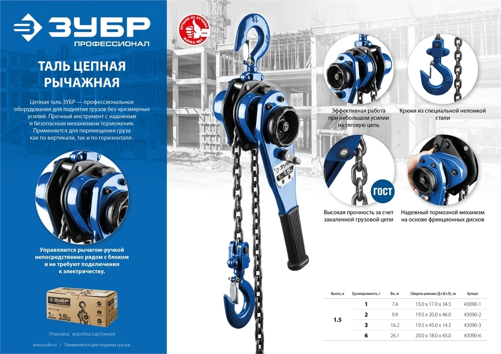 ЗУБР 2 т, 1.5 м, ручная цепная рычажная таль, Профессионал (43090-2) zb  43090-2_z01