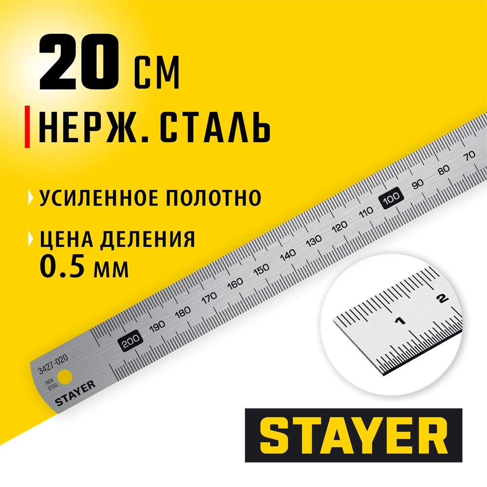 STAYER длина 0.2 м, нержавеющая линейка, Professional (3427-020) zb  3427-020_z02
