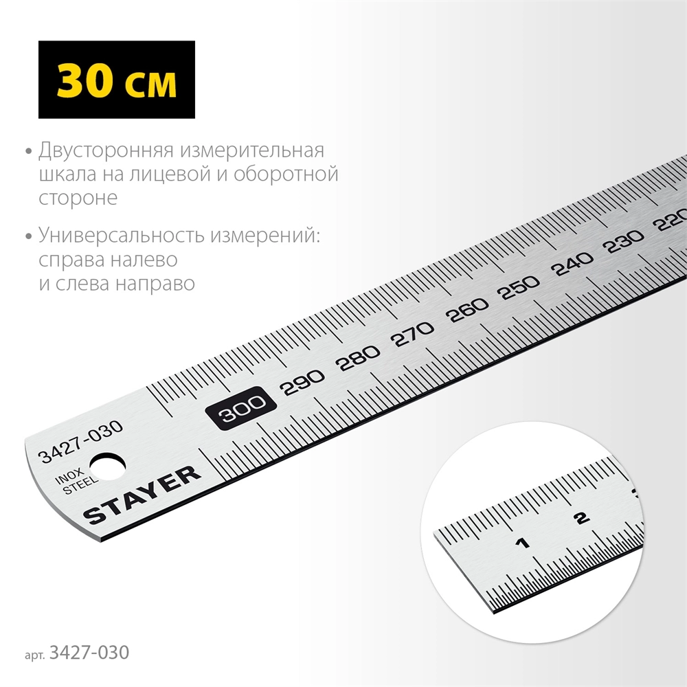 STAYER длина 0.3 м, нержавеющая линейка, Professional (3427-030) zb  3427-030_z02