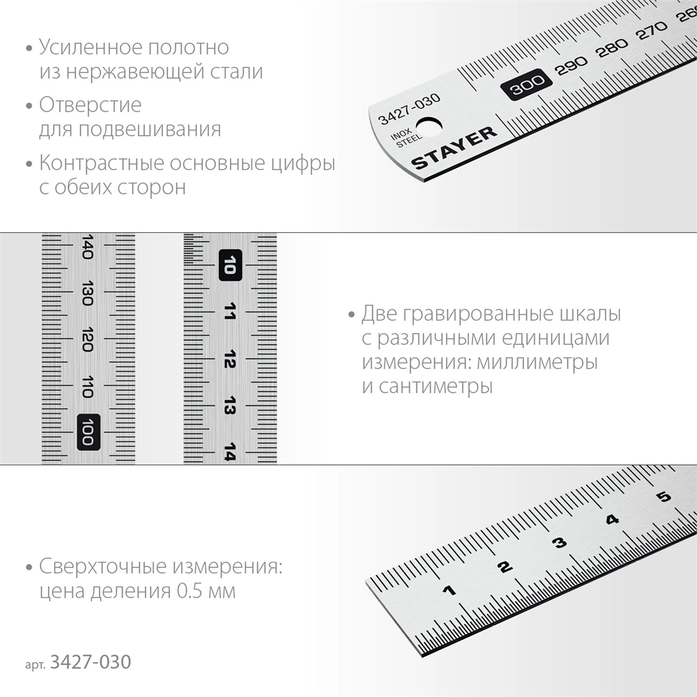 STAYER длина 0.3 м, нержавеющая линейка, Professional (3427-030) zb  3427-030_z02