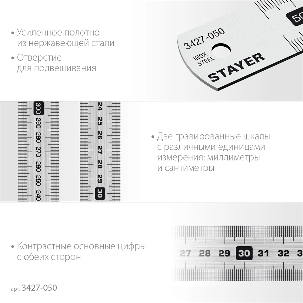 STAYER длина 0.5 м, нержавеющая линейка, Professional (3427-050) zb  3427-050_z02