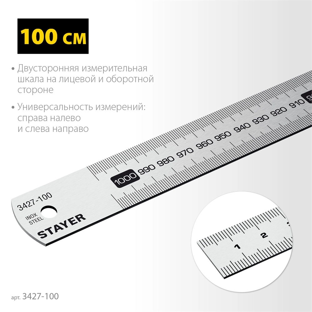 STAYER длина 1.0 м, нержавеющая линейка, Professional (3427-100) zb  3427-100_z02