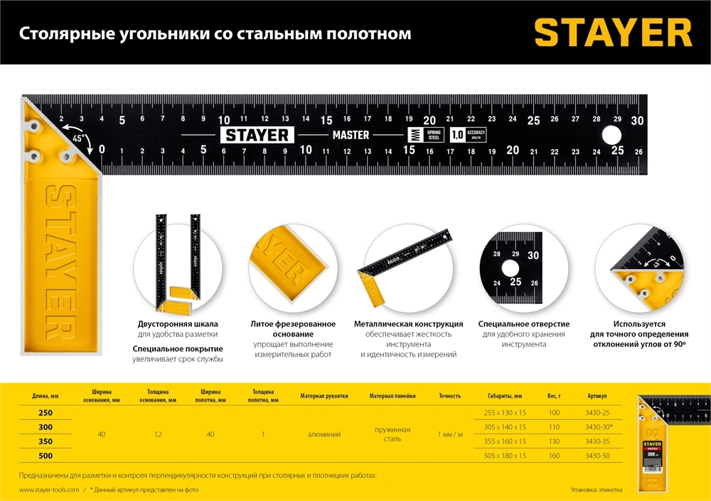 STAYER 350 мм, столярный угольник (3430-35) zb  3430-35_z02