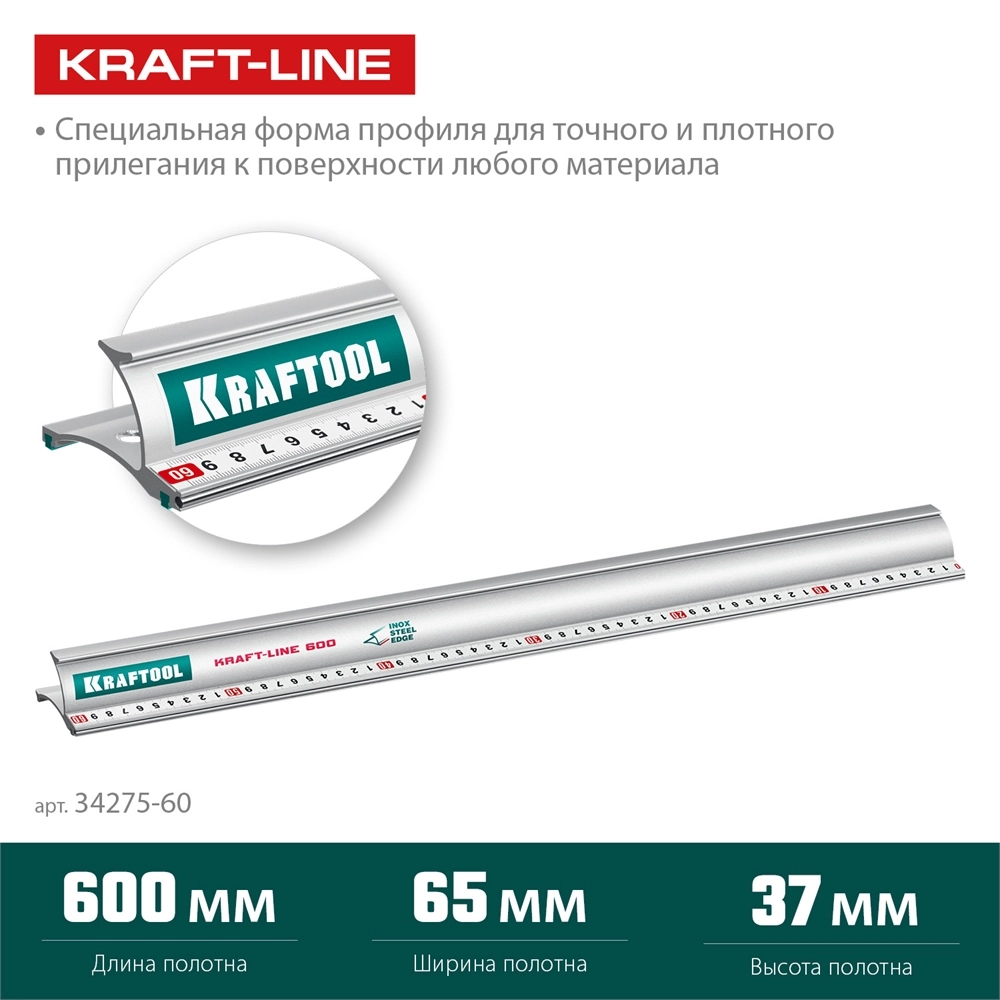 KRAFTOOL KRAFT-LINE, 0.6 м, усиленная алюминиевая линейка со стальной направляющей (34275-60) zb  34275-60