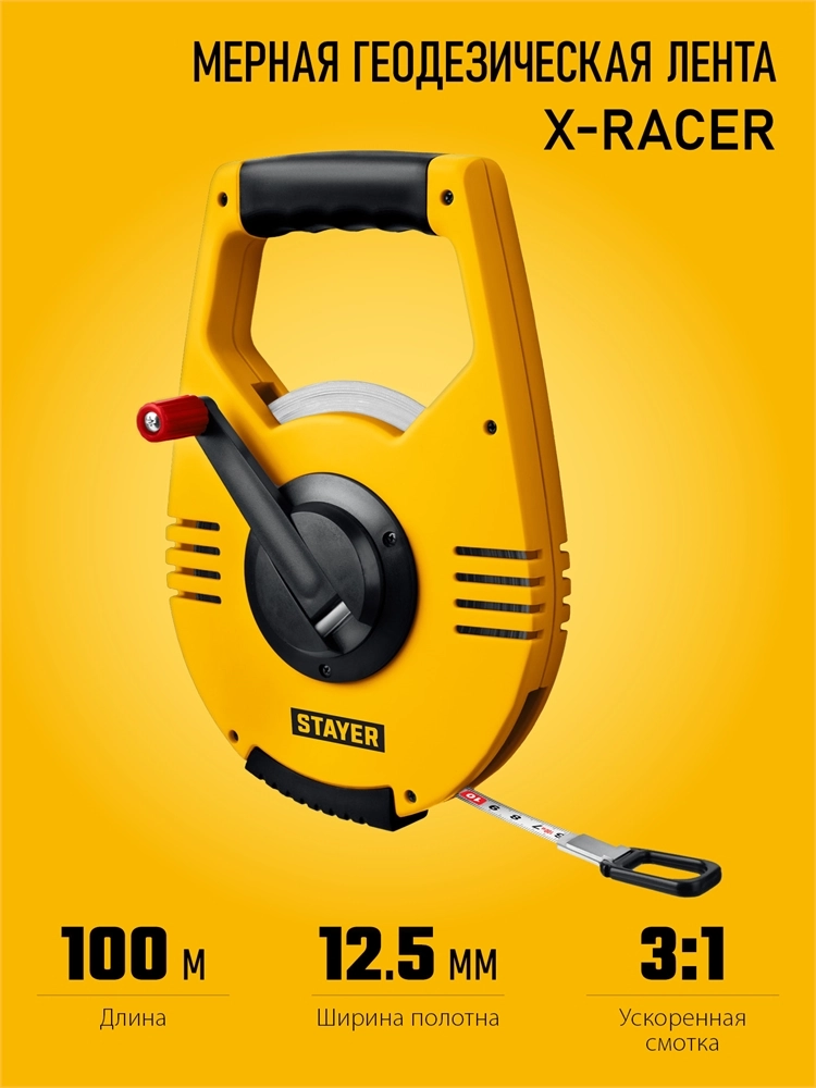 STAYER RACER 100 м геодезическая стальная мерная лента (34186-100) zb  34186-100