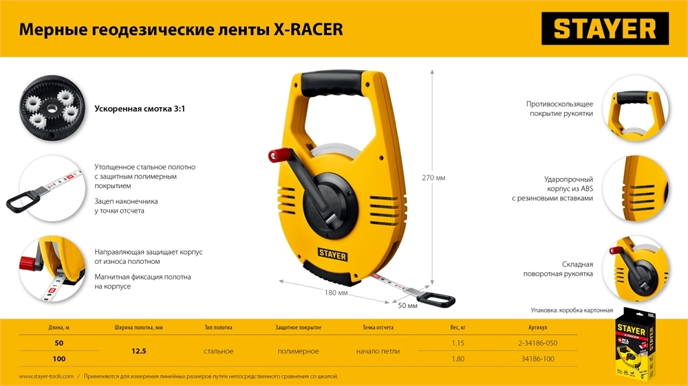 STAYER RACER 100 м геодезическая стальная мерная лента (34186-100) zb  34186-100