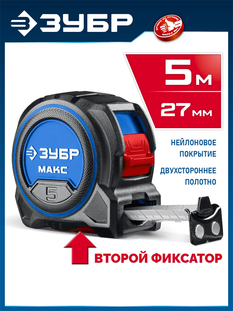 ЗУБР МАКС 5м х 27мм, рулетка со сверхшироким полотном (34060-05-27) zb  34060-05-27
