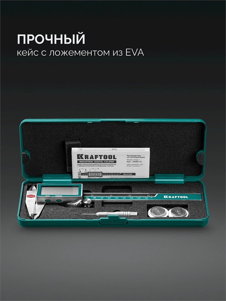 KRAFTOOL HC-150, 150 мм, штангенциркуль твердосплавный (34462-15) zb  34462-15