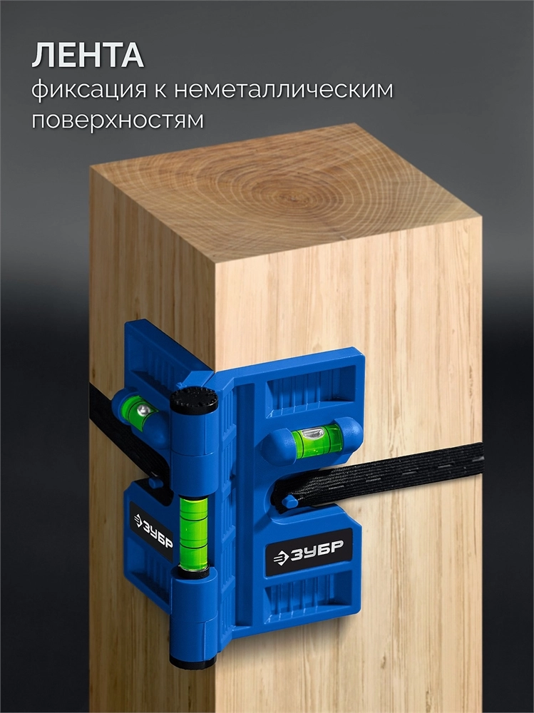 ЗУБР ПРОФЕССИОНАЛ-3D угловой магнитный уровень (34553) zb  34553