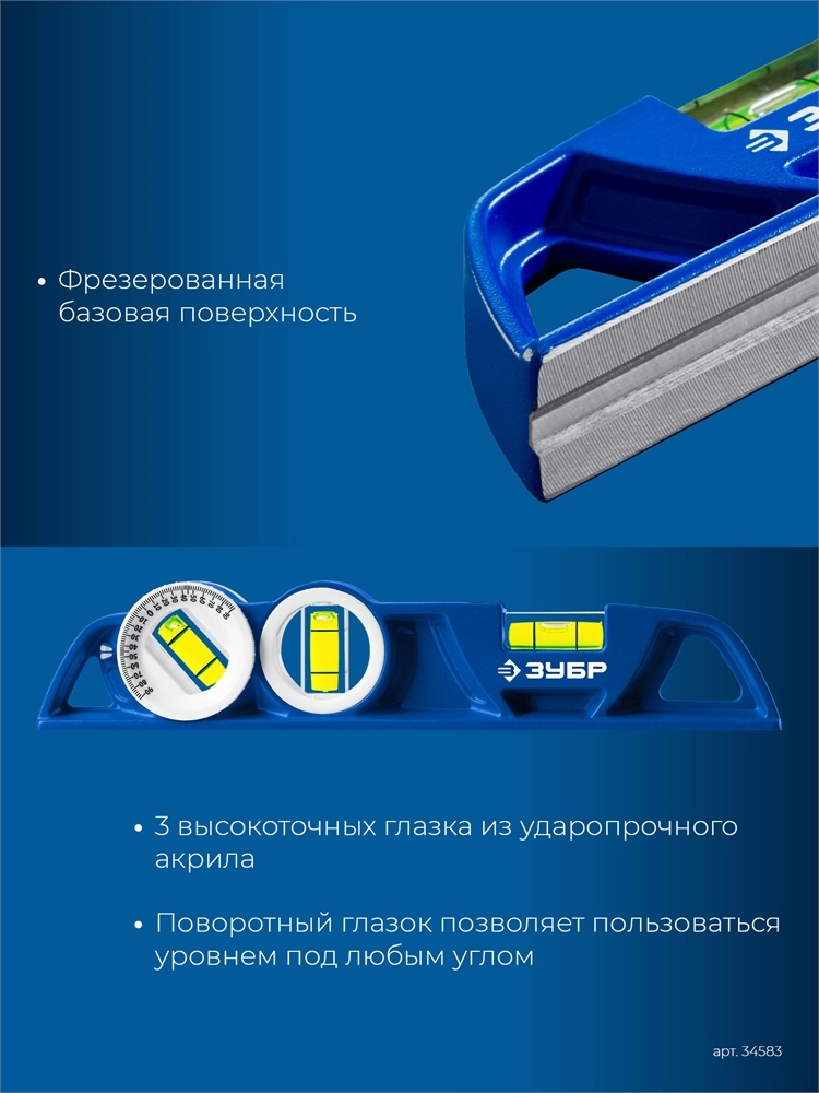 ЗУБР ЛИТОЙ 250 мм, магнитный уровень (34583) zb  34583