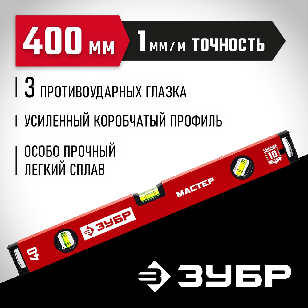 ЗУБР МАСТЕР, 400 мм, уровень с усиленным профилем (34584-040) zb  34584-040_z01