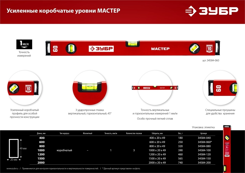ЗУБР МАСТЕР, 1200 мм, уровень с усиленным профилем (34584-120) zb  34584-120_z01