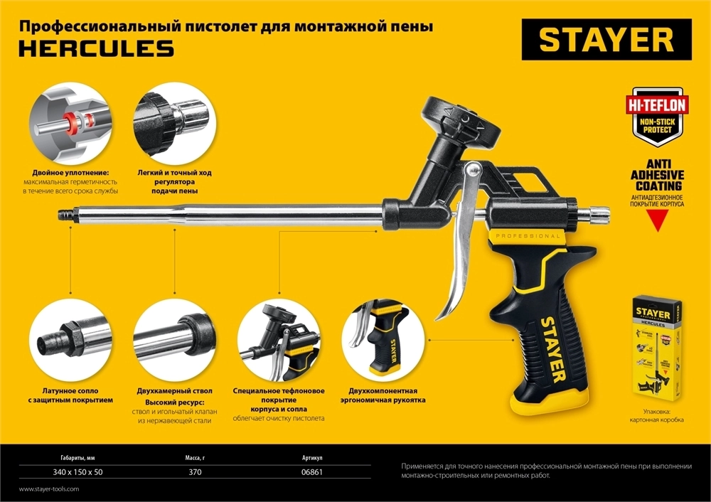 STAYER  Hercules, тефлоновый пистолет для монтажной пены, Professional (06861_z03) 06861_z03