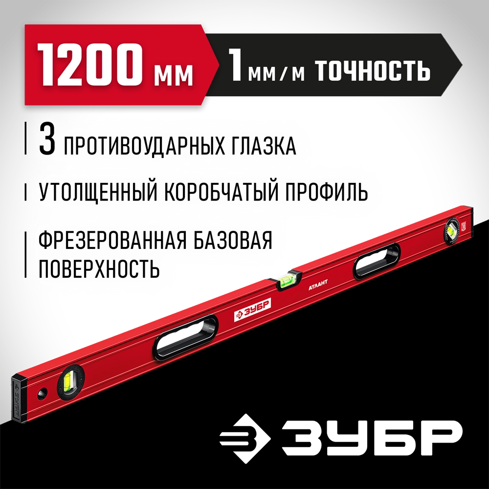 ЗУБР АТЛАНТ, 1200 мм, уровень с усиленным профилем (34585-120) zb  34585-120_z01