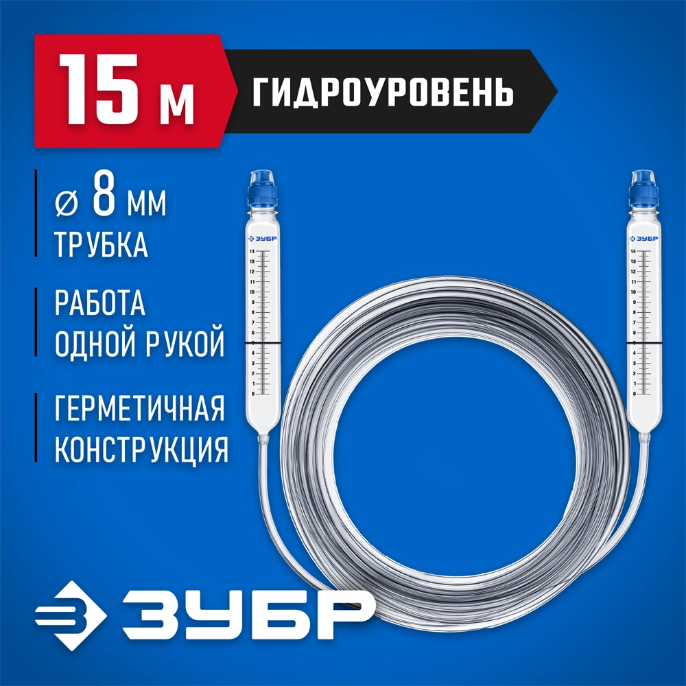 ЗУБР 15 м,d 8 мм, гидроуровень, Профессионал (3482-08-15) zb  578042