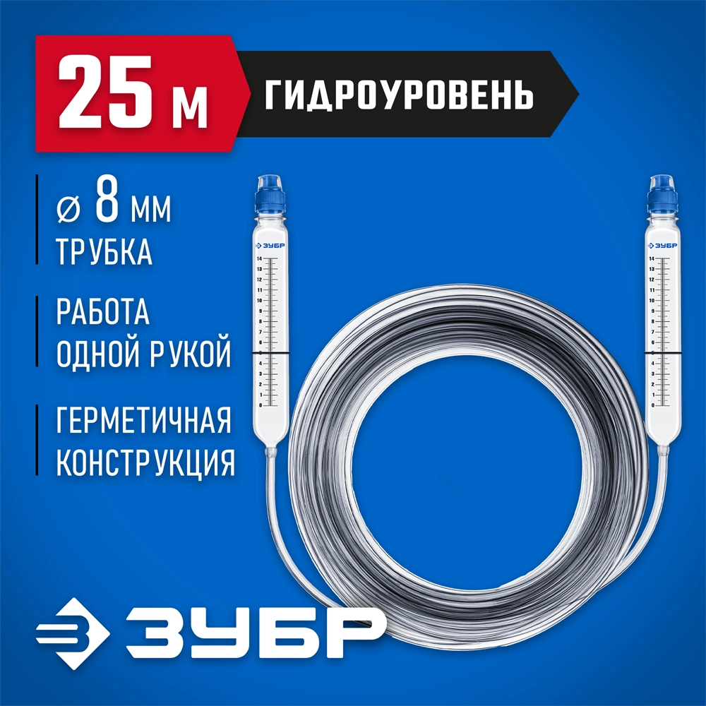 ЗУБР 25 м, d 8 мм, гидроуровень, Профессионал (3482-08-25) zb  578052