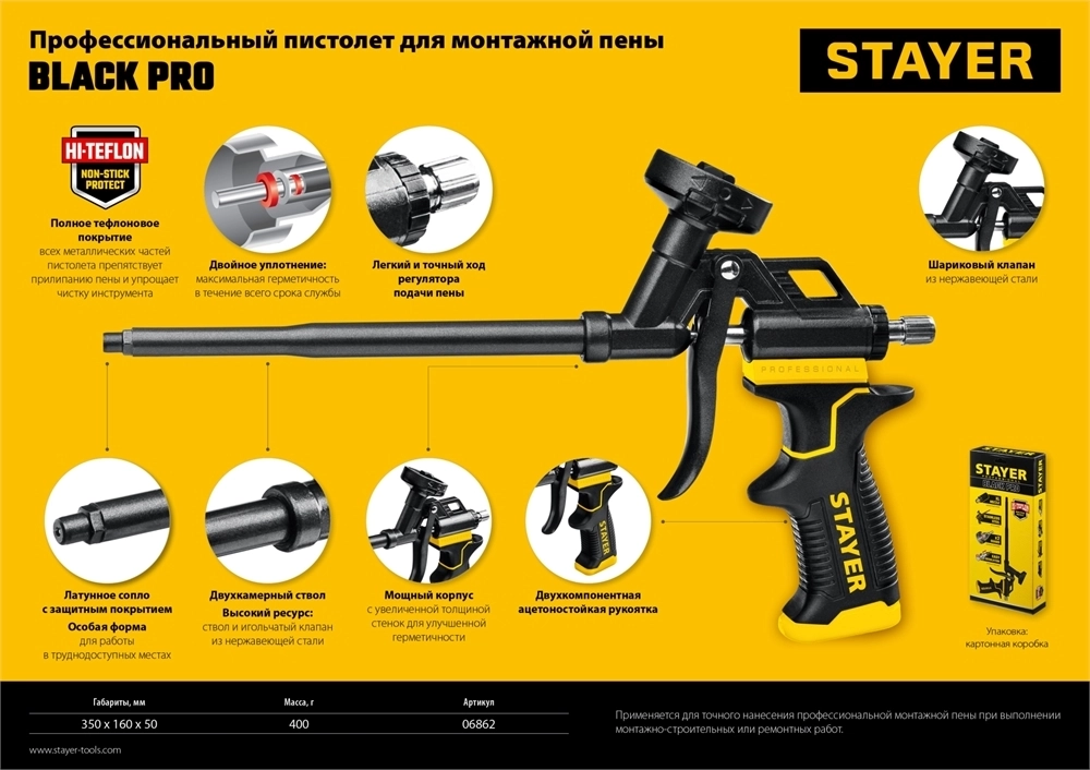 STAYER  Black PRO, тефлоновый пистолет для монтажной пены, Professional (06862_z02) 06862_z02