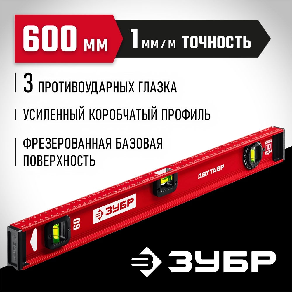 ЗУБР ДВУТАВР, 600 мм, двутавровый, уровень с усиленным профилем (4-34583-060) zb  4-34583-060_z01