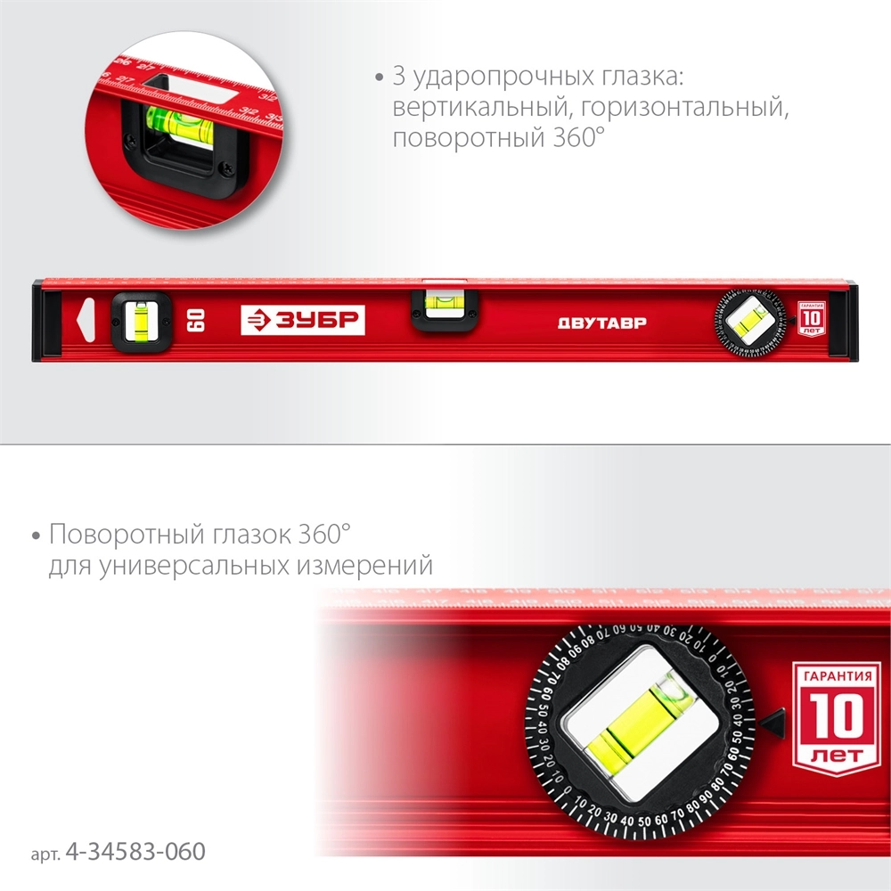 ЗУБР ДВУТАВР, 600 мм, двутавровый, уровень с усиленным профилем (4-34583-060) zb  4-34583-060_z01