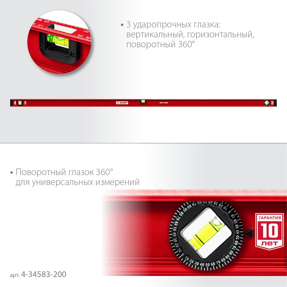 ЗУБР ДВУТАВР, 2000 мм, двутавровый, уровень с усиленным профилем (4-34583-200) zb  4-34583-200