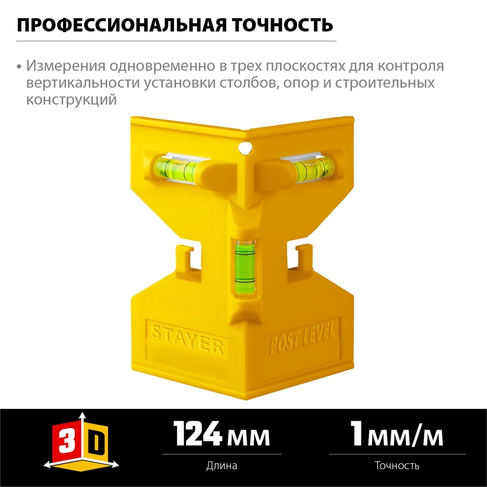 STAYER POST LEVEL, магнитный уровень-угольник (3456) zb  3456_z02