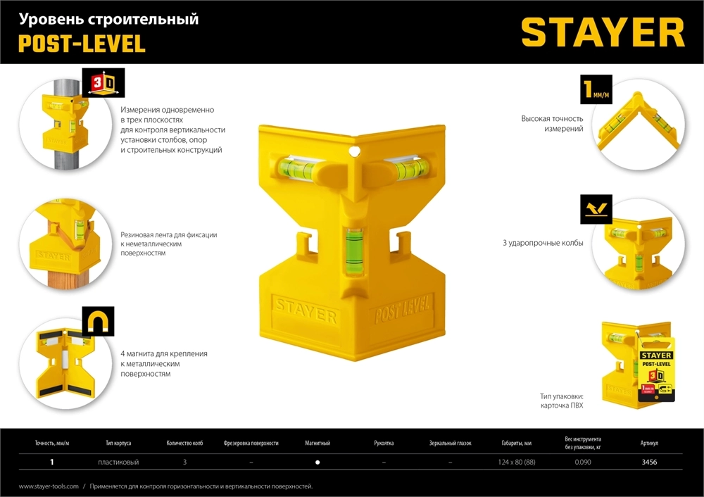 STAYER POST LEVEL, магнитный уровень-угольник (3456) zb  3456_z02