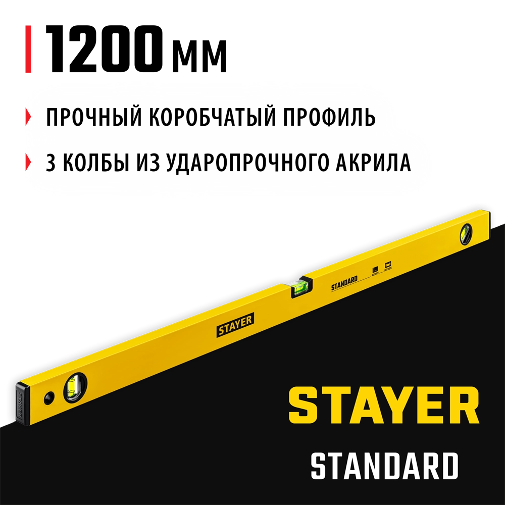 STAYER STANDARD, 1200 мм, уровень (3460-120) zb  3460-120_z04