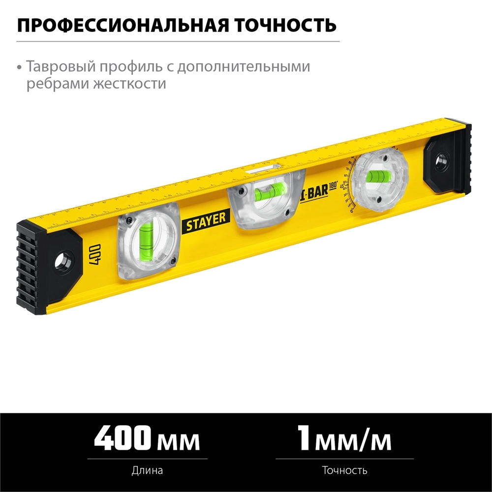 STAYER I-Bar 180˚, 400 мм, двутавровый, уровень с поворотным глазком (3470-040) zb  3470-040_z02