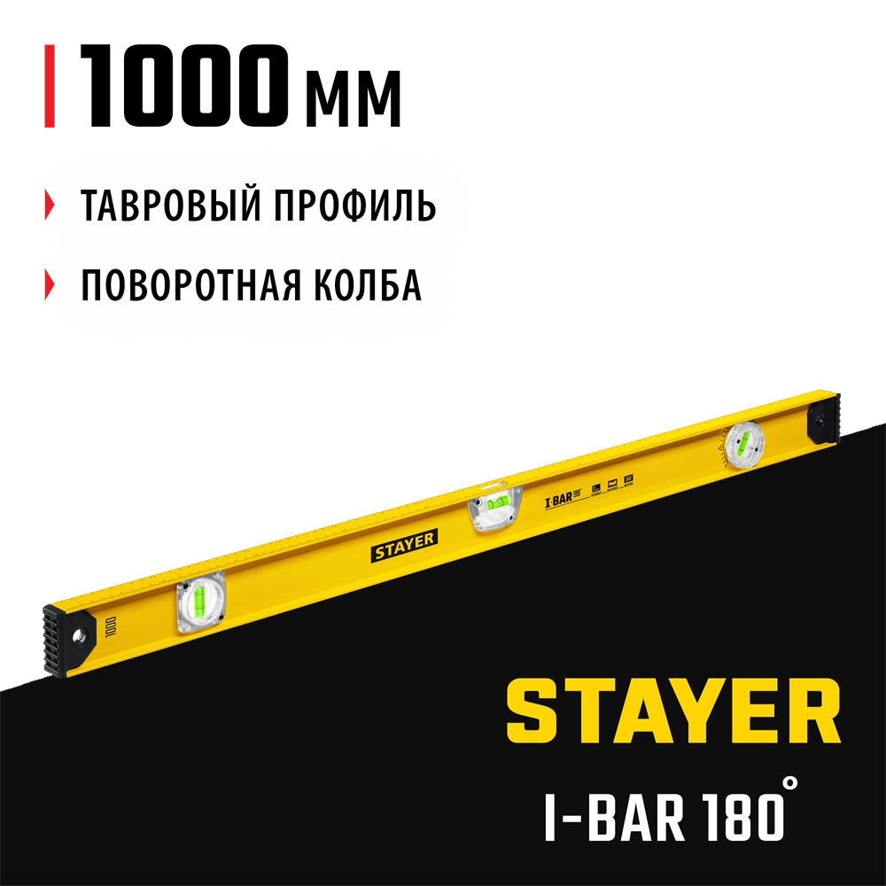 STAYER I-Bar 180˚, 1000 мм, двутавровый, уровень с поворотным глазком (3470-100) zb  3470-100_z01