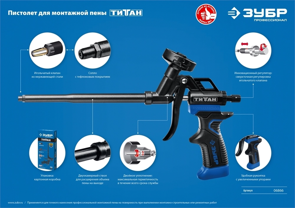 ЗУБР  Титан, тефлоновый пистолет для монтажной пены (06866_z02) 06866_z02