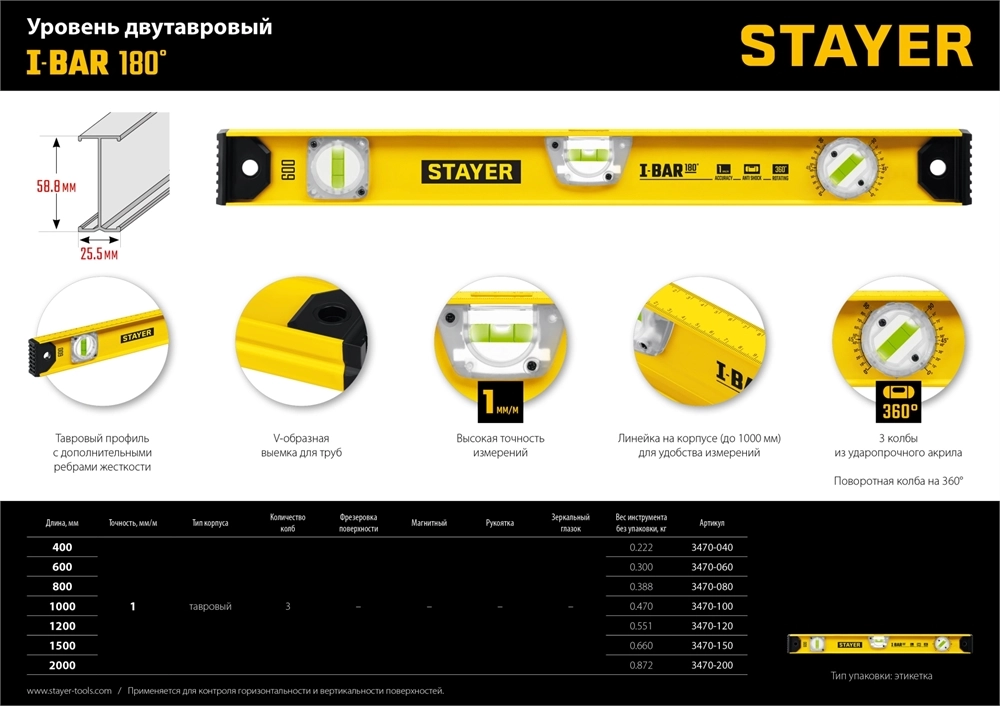 STAYER I-Bar 180˚, 2000 мм, двутавровый, уровень с поворотным глазком (3470-200) zb  3470-200_z02