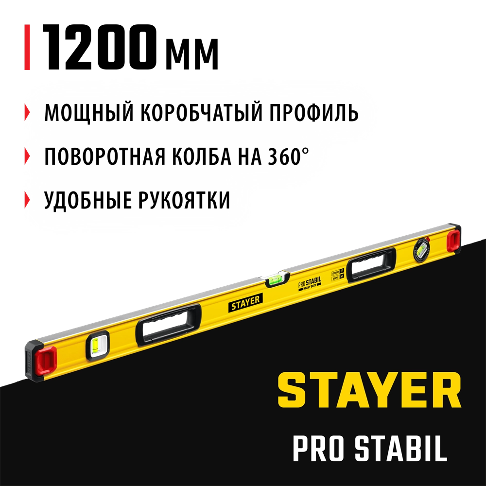 STAYER PRO STABIL, 1200 мм, усиленный профиль, уровень с поворотным глазком, Professional (3471-120) zb  3471-120_z02