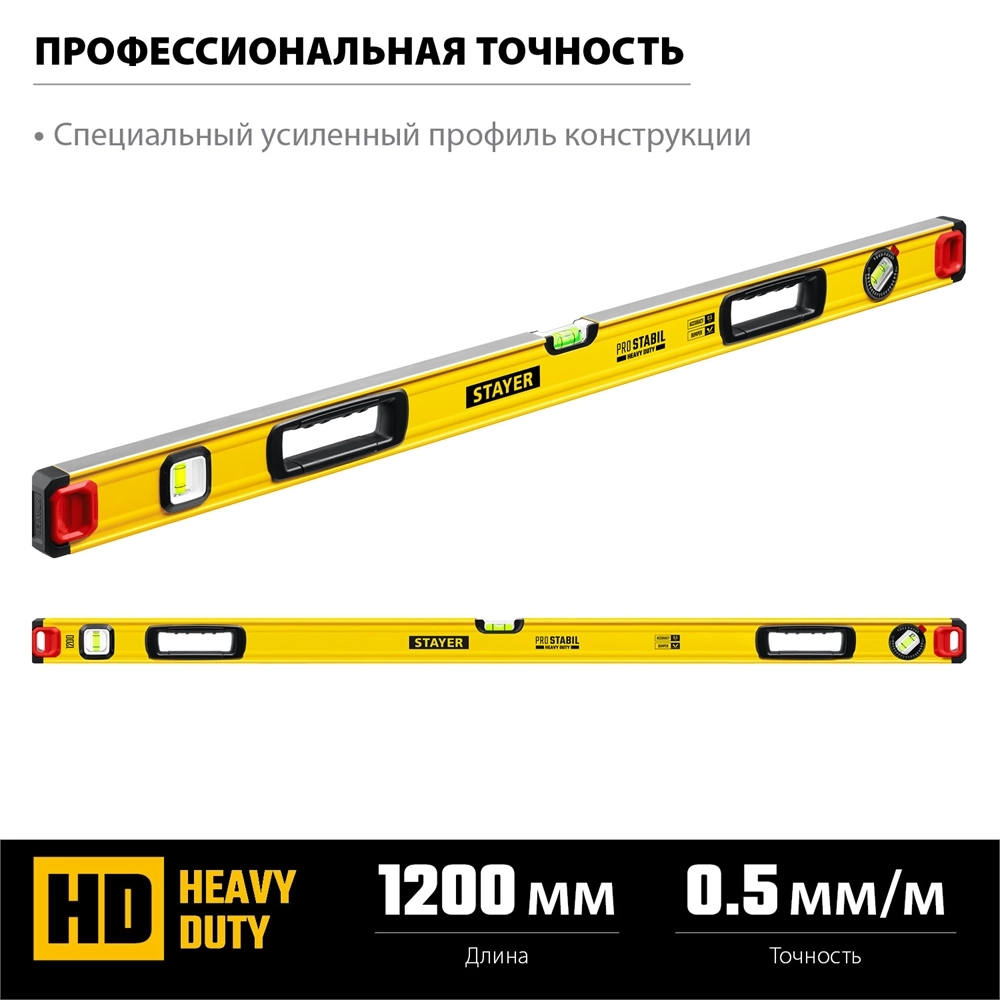 STAYER PRO STABIL, 1200 мм, усиленный профиль, уровень с поворотным глазком, Professional (3471-120) zb  3471-120_z02