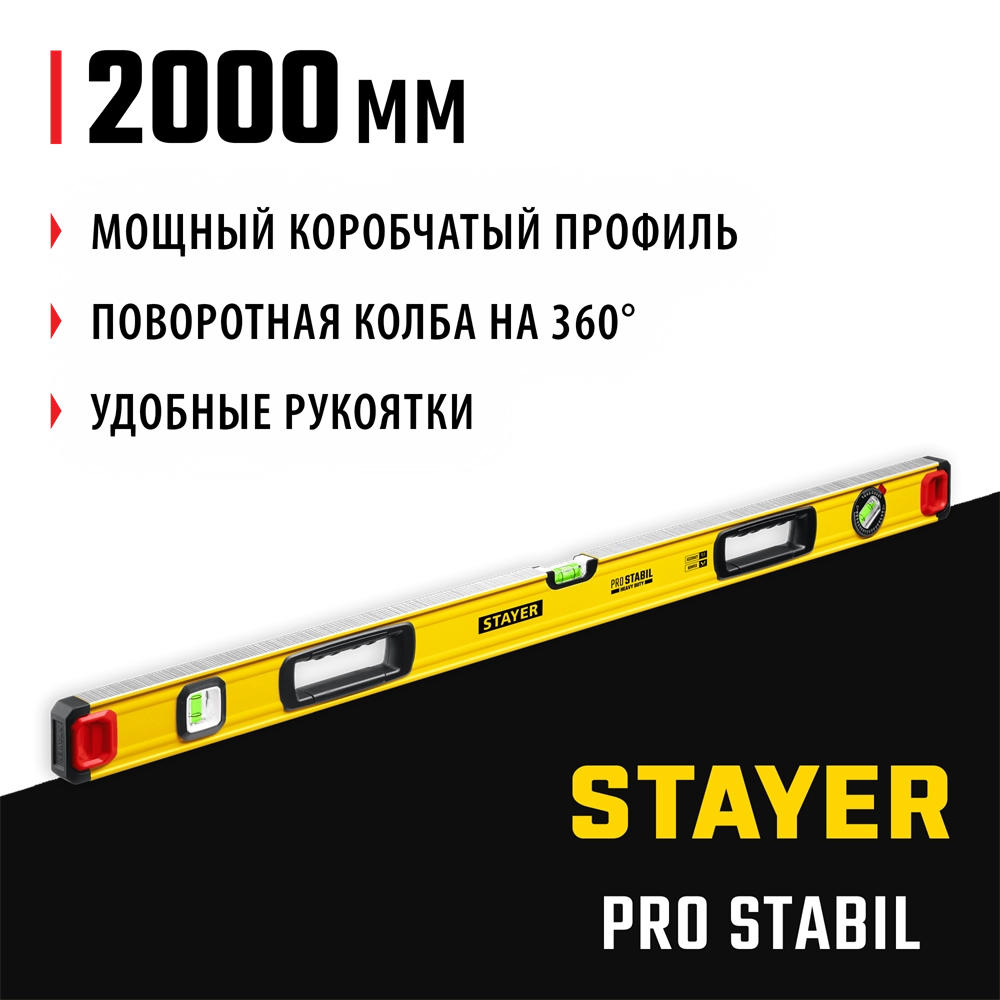 STAYER PRO STABIL, 2000 мм, усиленный профиль, уровень с поворотным глазком, Professional (3471-200) zb  3471-200_z02
