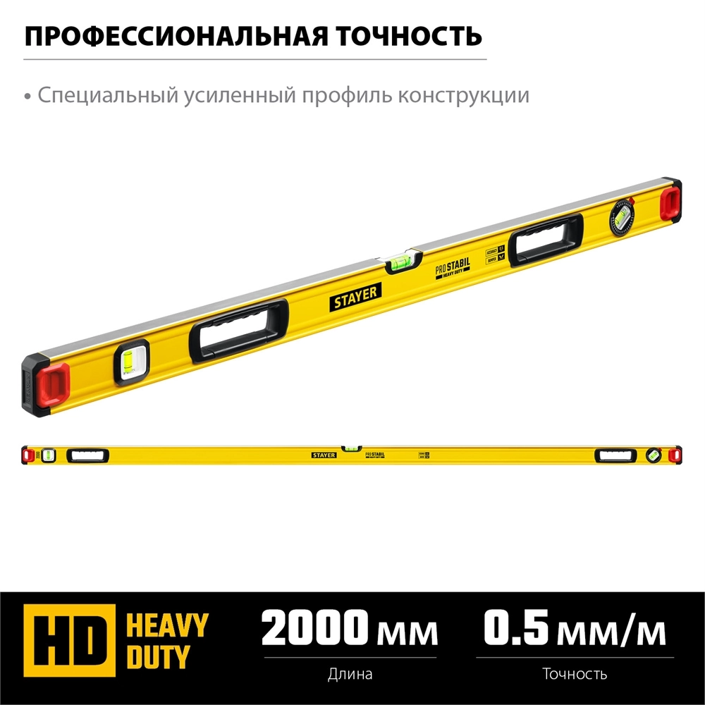 STAYER PRO STABIL, 2000 мм, усиленный профиль, уровень с поворотным глазком, Professional (3471-200) zb  3471-200_z02