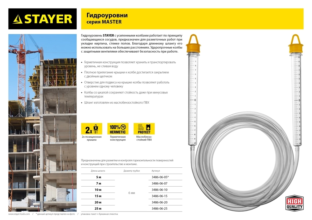 STAYER 10 м, d 6 мм, гидроуровень (3486-06-10) zb  579437