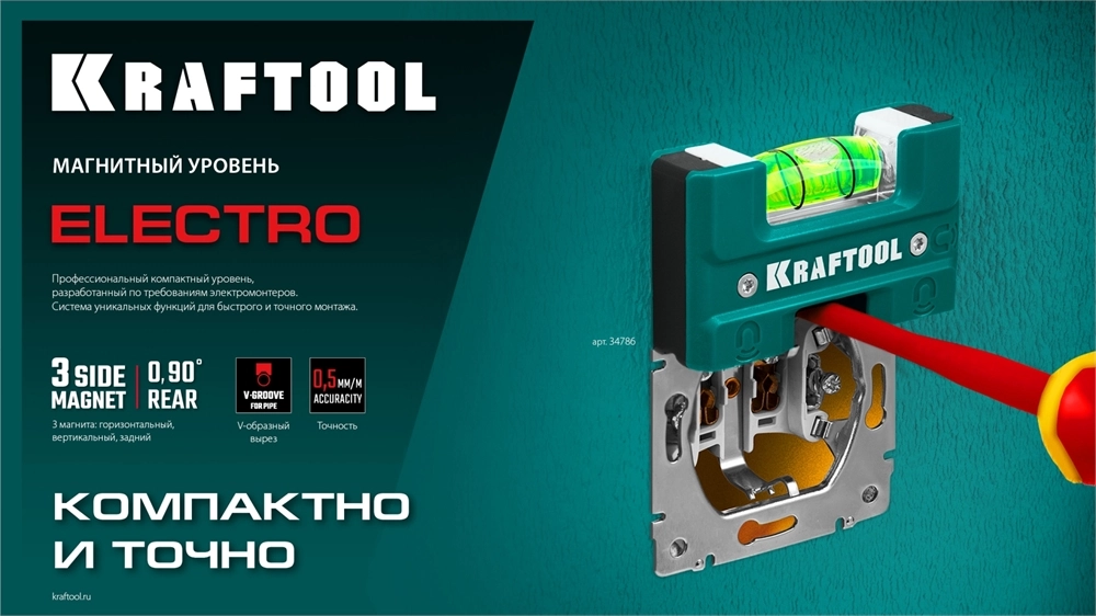 KRAFTOOL Electrо 76 мм, магнитный уровень (34786) zb  34786